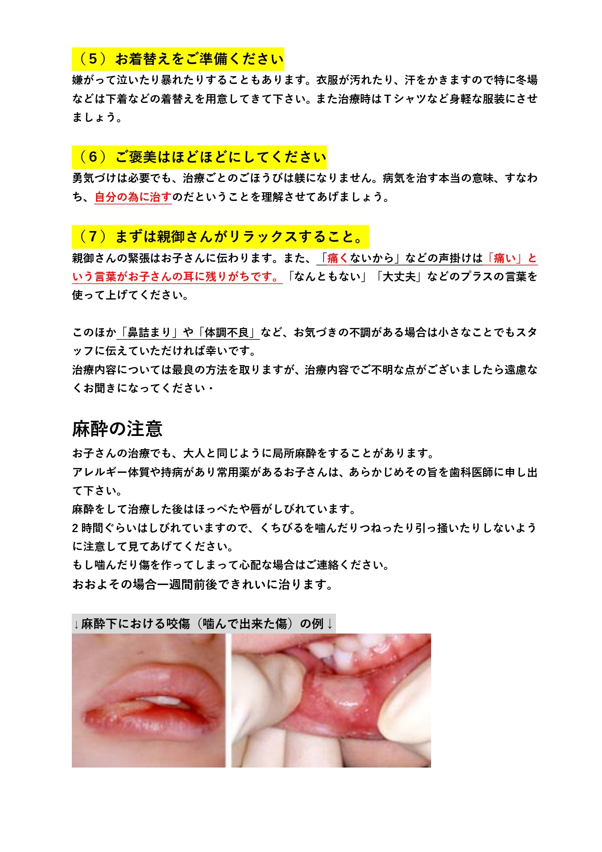 大津京しらはせ歯科からのお願い２