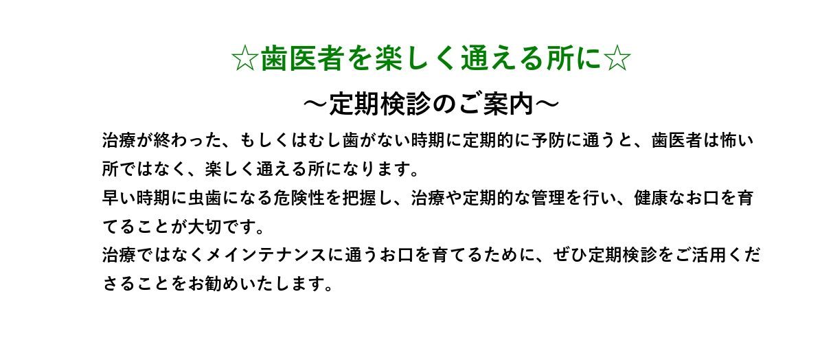 大津京しらはせ歯科からのお願い３